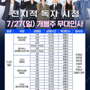 전독시 무인 27일 일요일 CGV 용산 명당