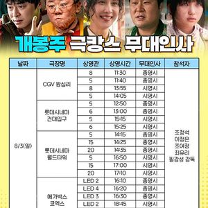 <통로석만!!> 8월3일 좀비딸 무대인사 A열~ 통로석,단석,2연석 양도 조정석 (코엑스 월드타워 건대)