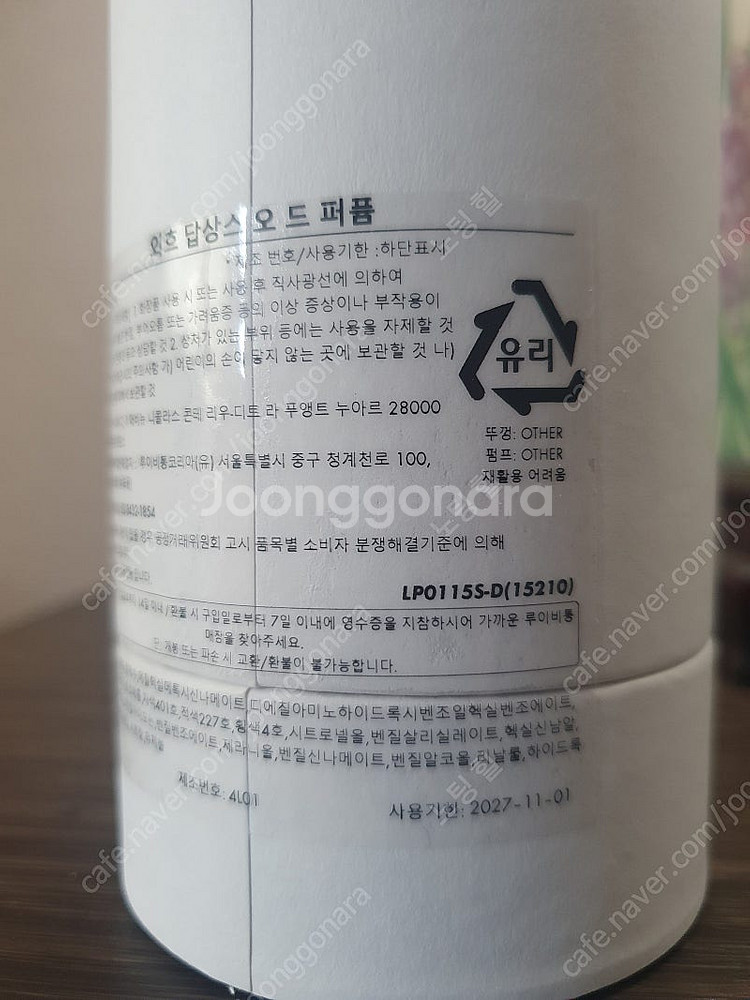 샤넬 향수 꼬메트 오드빠르펭, 루이비통 외흐답상스 20...--3