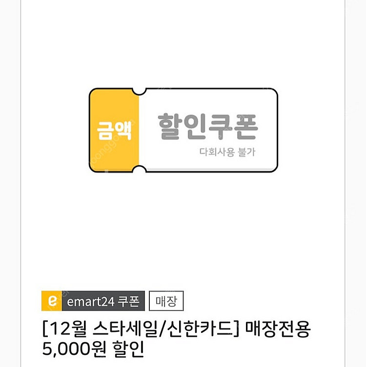 이마트24 5천원권 팝니다 오늘까지--0