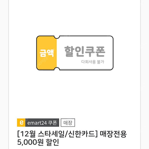 이마트24 5천원권 팝니다 오늘까지