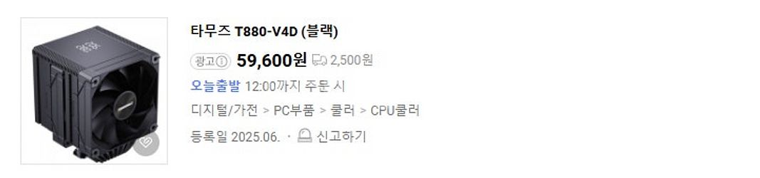 신제품 CPU 공랭 쿨러 타무즈 T880-V4D 블랙--2