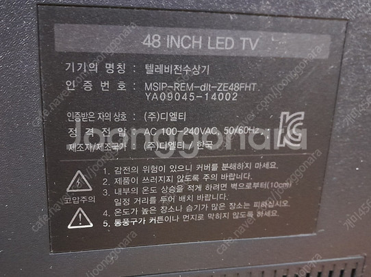 디엘티 시네아이 48인치 led TV 본체만 [백라이드...--1