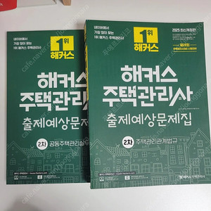 해커스 주택관리사 2차 출제예상문제집