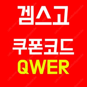 겜스고 유튜브 프리미엄 할인코드 할인쿠폰 QWER 알아보기-디즈니 플러스 듀링고 캔바 챗gpt4, 타이달 플러스 퍼플렉시티 AI chatgpt-4.0