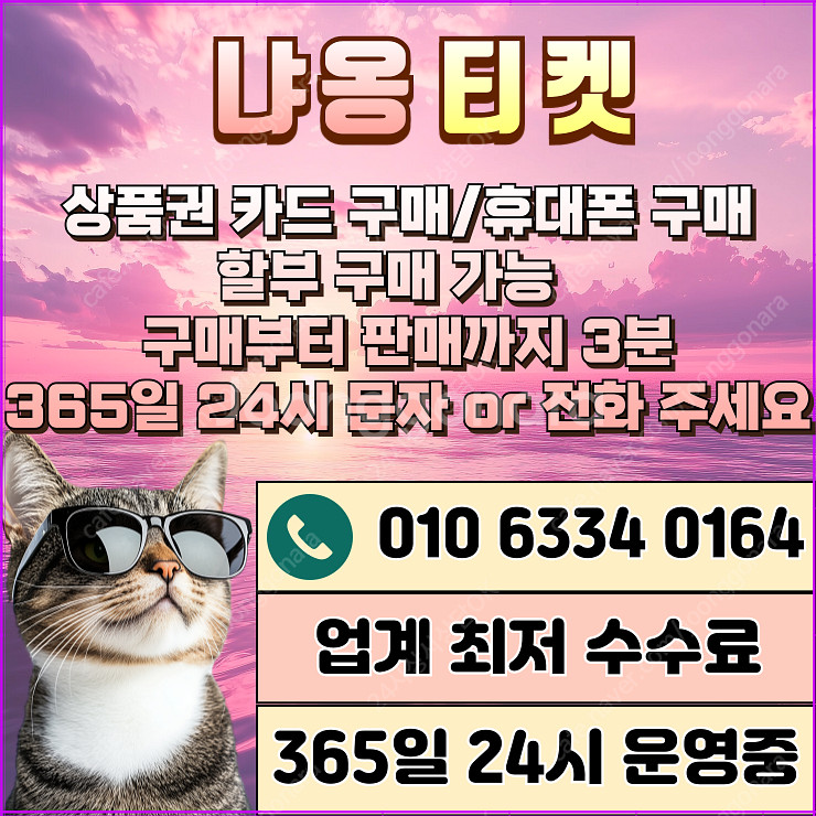 [매입][SK/KT/LG/휴대폰결제미납/핸드폰결제정책/...--0