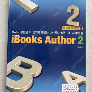 애플에 미쳐라! iBooks Author 2