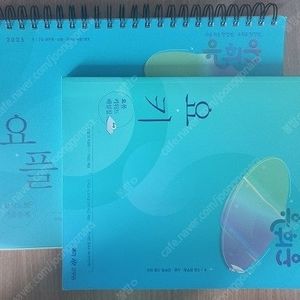 2025 유휘운 요플(요약노트,기출) + 요키