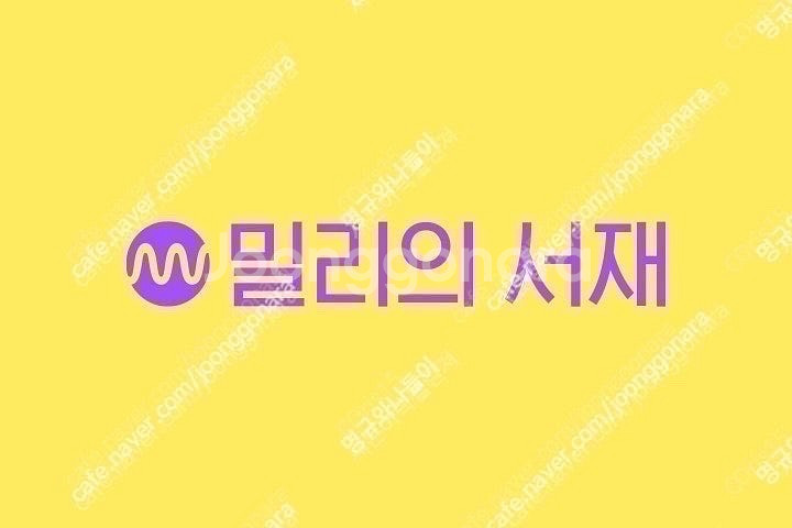 밀리의서재 1년권 판매--0