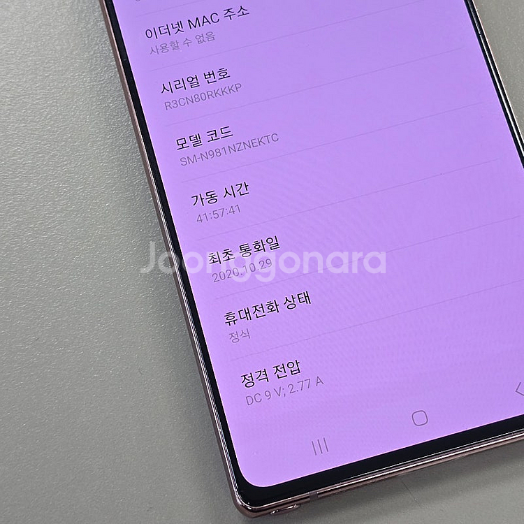 갤럭시 노트20 브론즈 256기가 미세한잔상의 깔끔한폰...--3