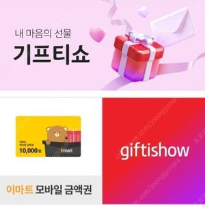 이마트 전용 1만원권 9200원