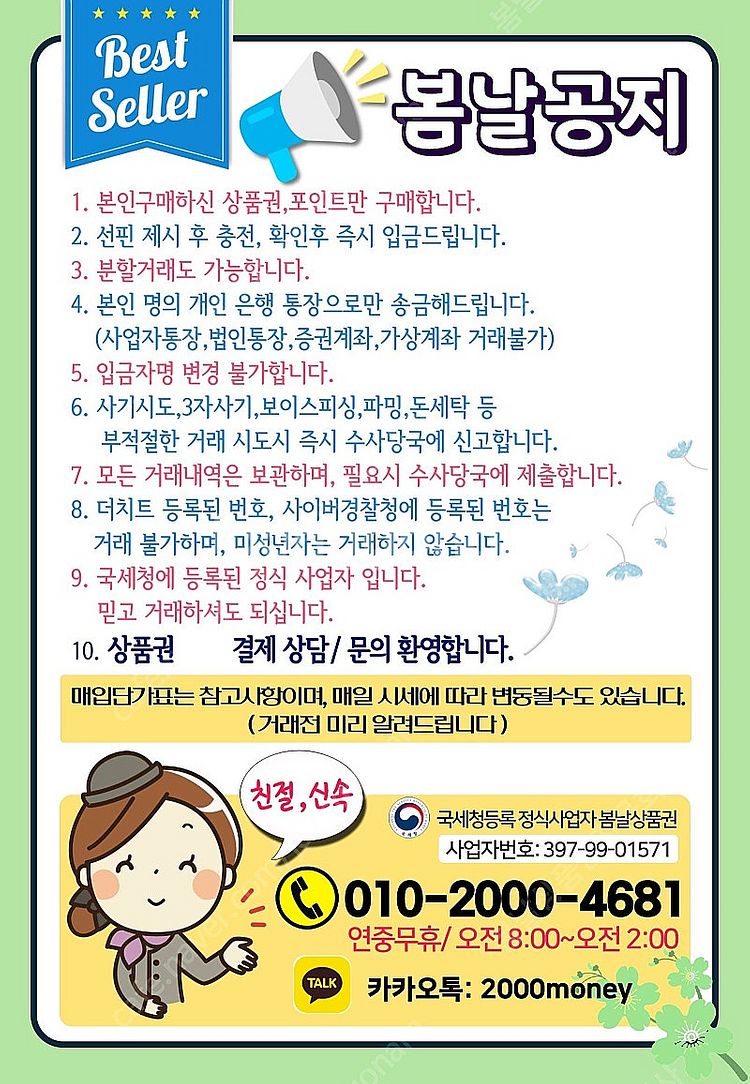 [매입]티머니,티머니페이,모바일티머니/롯데백화점상품권,...--3