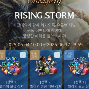 리니지m RISING STORM사전예약쿠폰 세트