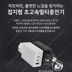 아트뮤 PD 100w Gan 한국형 접지 미니 충전기 GS610