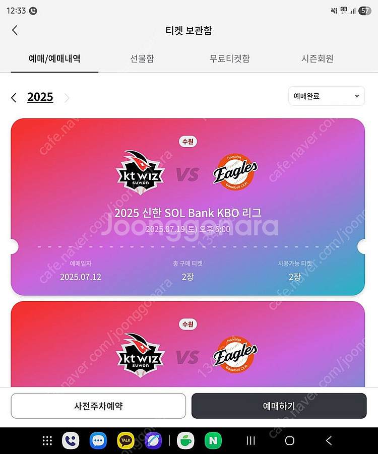 7.19 kt vs한화 중앙지정석티켓으로 3루응원석 구...--0