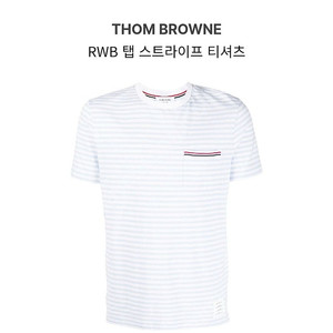 톰브라운 RWB 포켓 스트라이프 반팔 4사이즈
