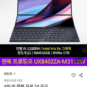 ASUS 젠북듀오 판매합니다.