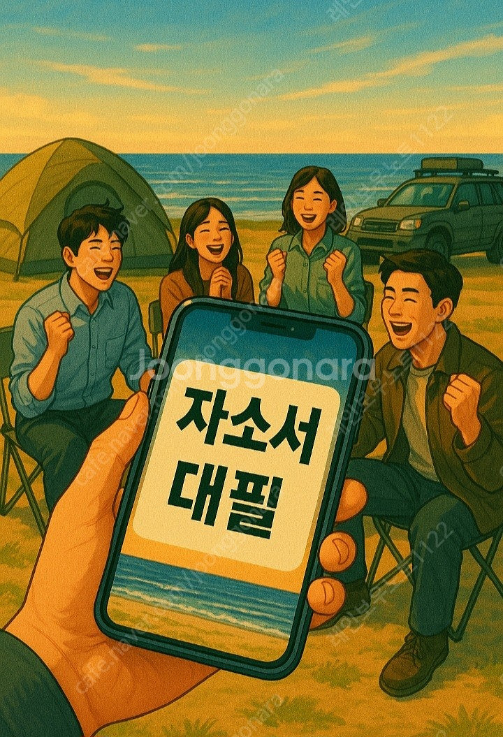 현대차 최종 합격자 배출! 24시간 자소서 자기소개서 ...--0