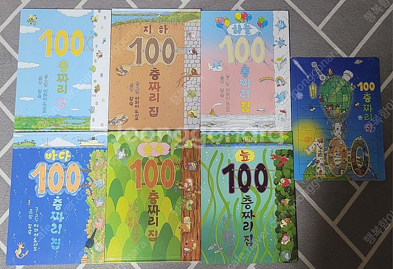 (새 책 2권+퍼즐 새상품)100층 짜리집 6권 세트+...--0