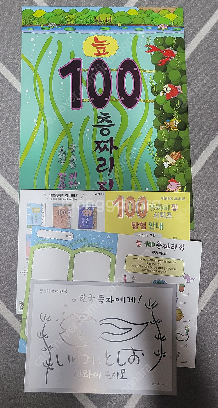 (새 책 2권+퍼즐 새상품)100층 짜리집 6권 세트+...--1