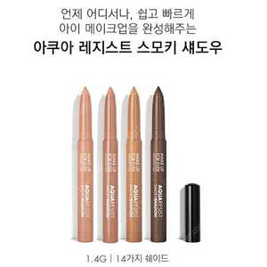 메이크업포에버 아쿠아 레지스트 스모키 쉐도우 선라이즈 sunrise 12