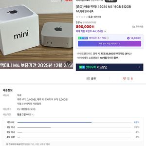 맥미니 m4 16/512