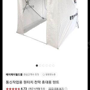 [미개봉 새제품]광통신 작업용 원터치 천막 휴대용 텐트