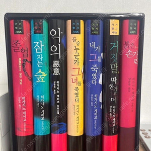 히가시노 게이고 가가형사 시리즈 7권 세트