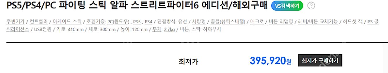 호리 스트리트 파이터6 에디션 풀박스--6