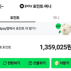 네이버 포인트 97프로 100만원치 판매합니다