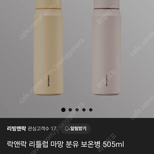 락앤락 보온병 미사용 505ml
