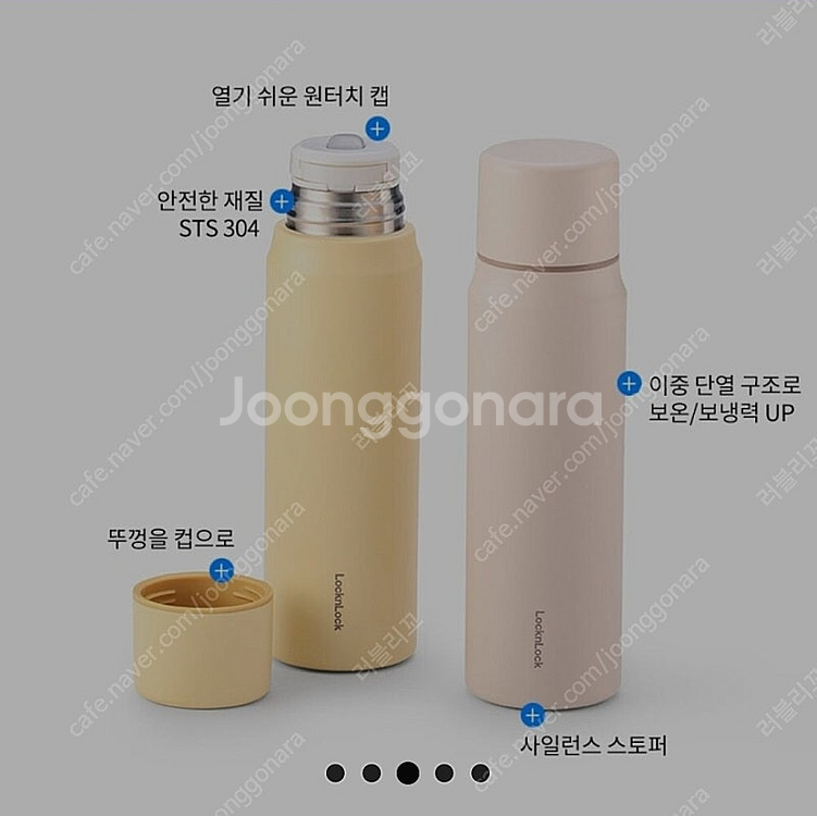 락앤락 보온병 미사용 505ml--1