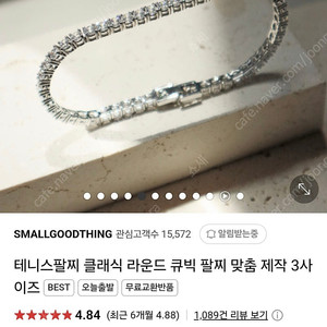 (새상품) 테니스 3mm 팔찌 급처분합니다.