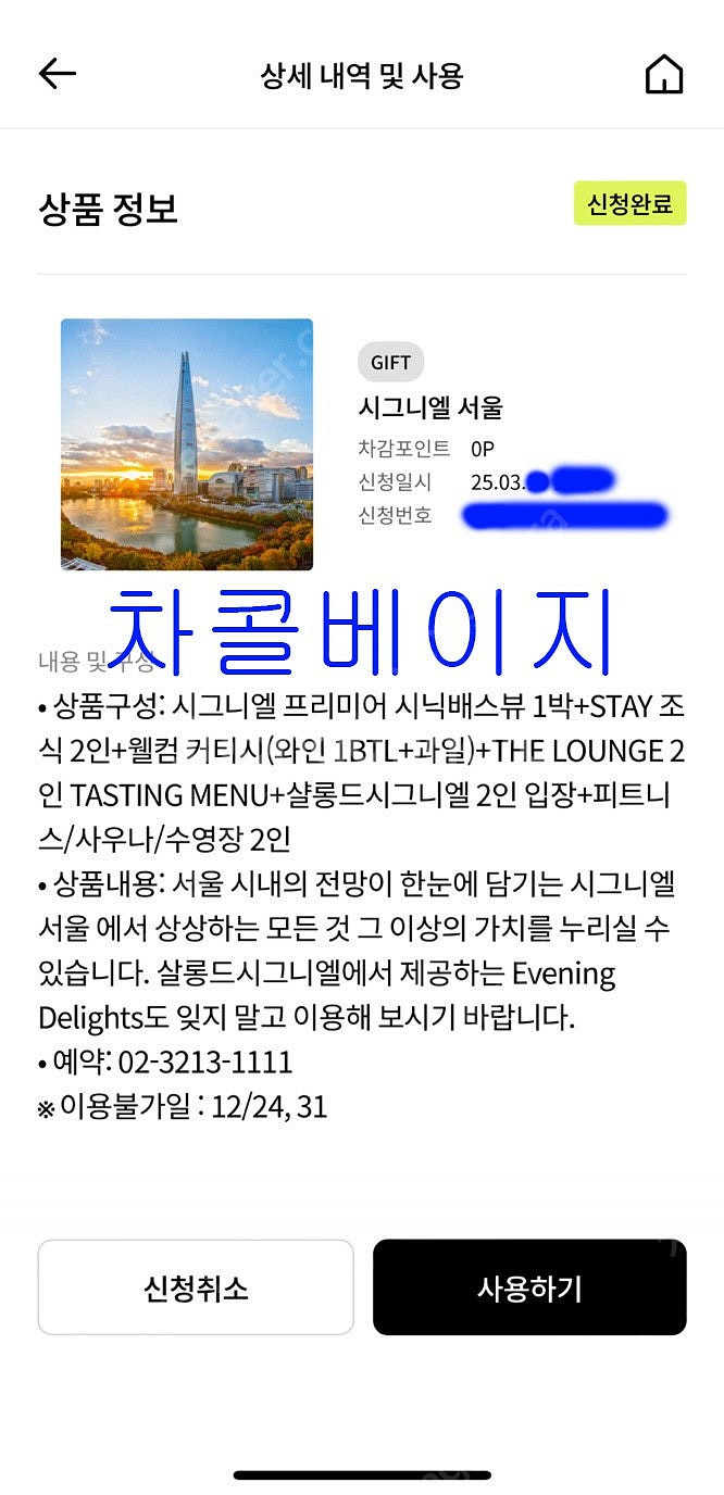 시그니엘 프리미어 시닉배스뷰+2인조식+2인더라운지+살롱...--0