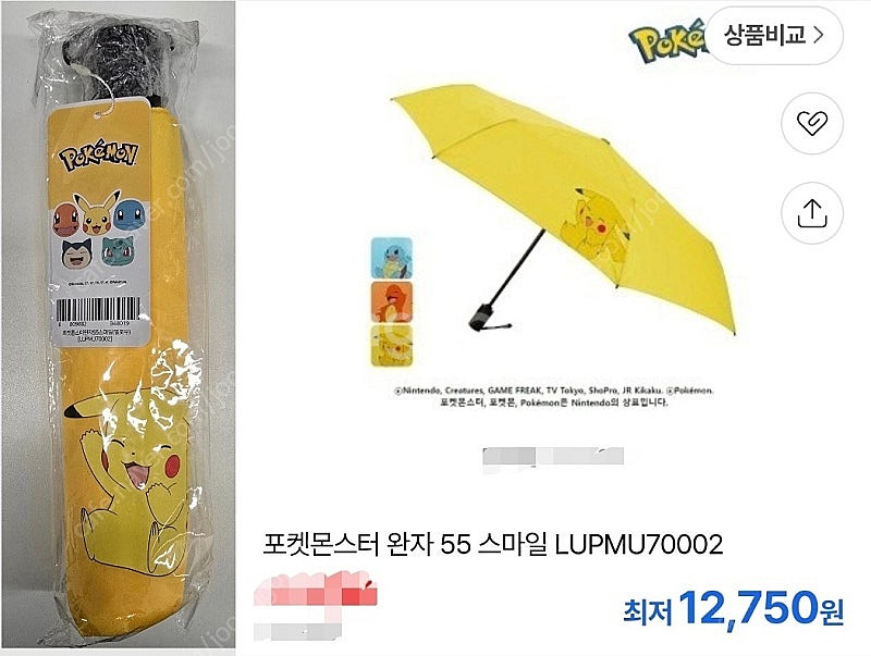 포켓몬스터 우산(미개봉 새상품)--0