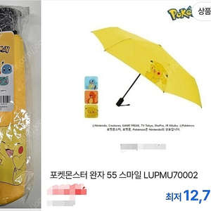 포켓몬스터 우산(미개봉 새상품)