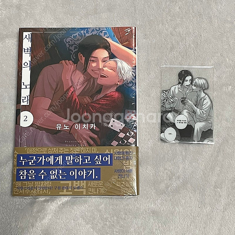 Bl 비엘 만화책 새백의 노래 2 소책자 초판 미개봉 ...--0