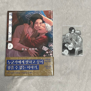 Bl 비엘 만화책 새백의 노래 2 소책자 초판 미개봉 투명 포토카드 포카