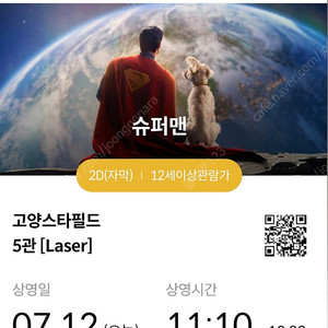고양스타필드 메기박스 슈퍼맨 영화 티켓 2인11시10분