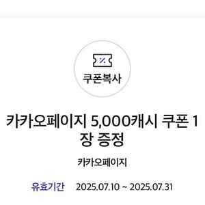 (판매가능) 카카오페이지 5,000캐시 쿠폰 4,000원에 판매합니다.