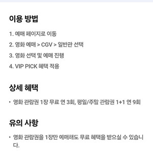 cgv 영화 예매 (2D 일반 영화 1매 또는 1+1) 8000원