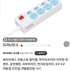 자동소화 멀티탭 4구 3m