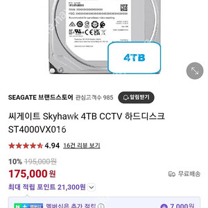 씨게이트 스카이호크 cctv nas hard