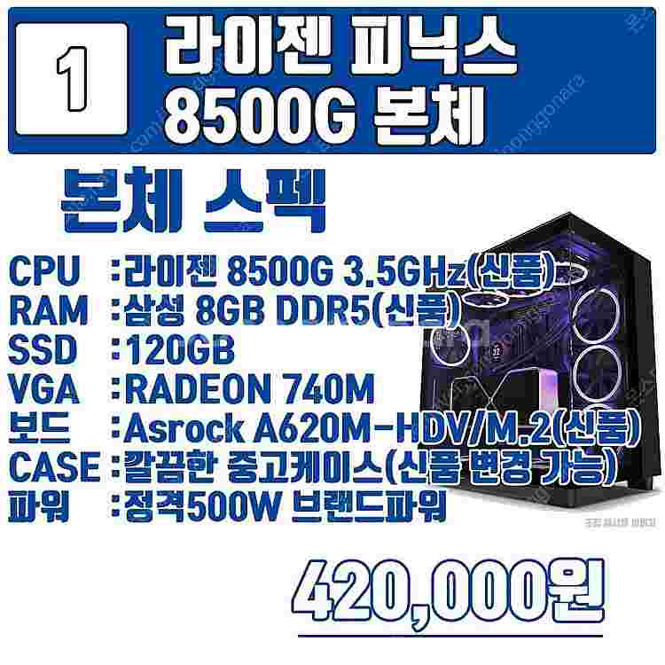 최신 라이젠 피닉스 8500G 8600G 8700G 조...--4