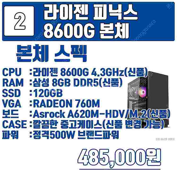 최신 라이젠 피닉스 8500G 8600G 8700G 조...--5