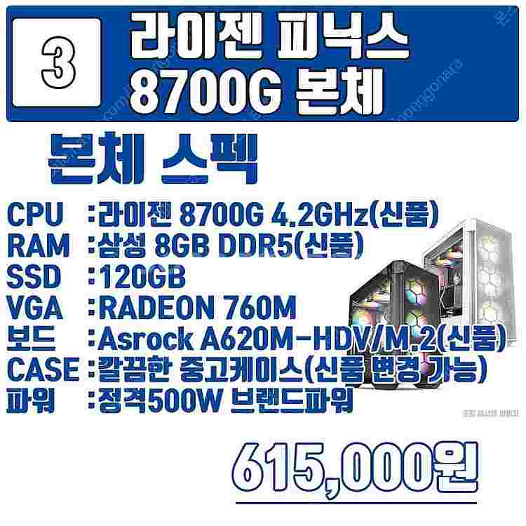 최신 라이젠 피닉스 8500G 8600G 8700G 조...--6