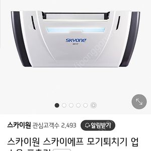 벌레 날파리 포충기 모기 트랩 스카이원