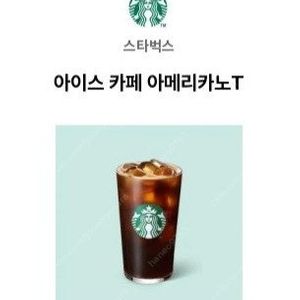스벅 스타벅스 아이스 아메리카노