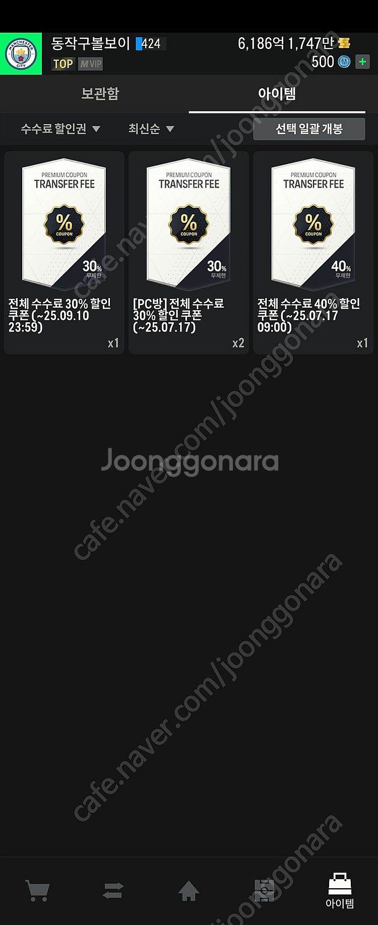 fc온라인 105조 맨시티 계정 팝니다--2