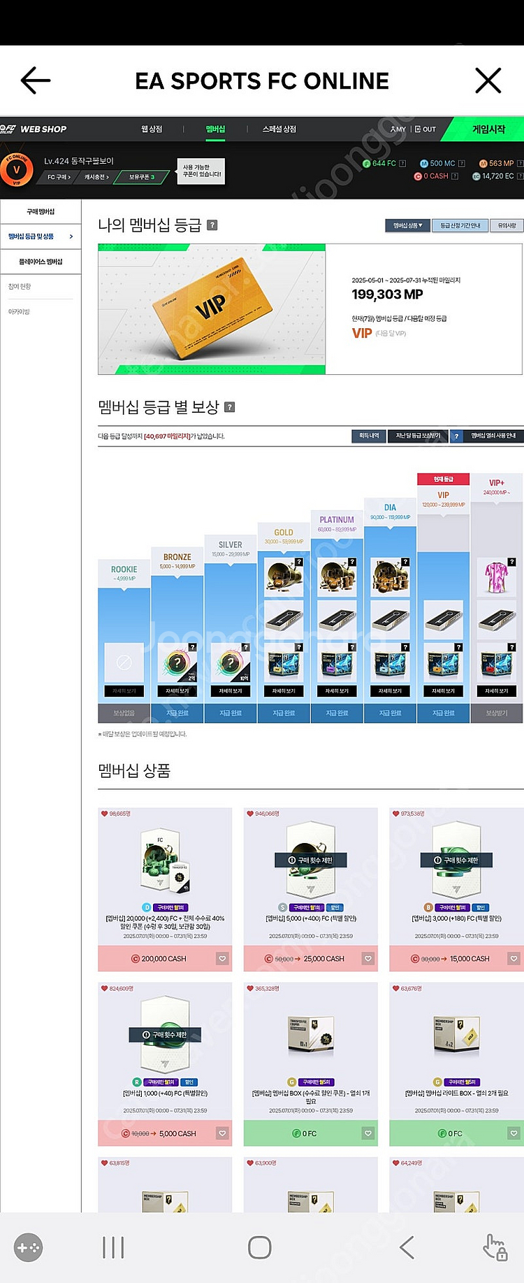 fc온라인 105조 맨시티 계정 팝니다--3
